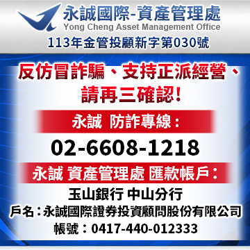反詐公告(資產管理處)