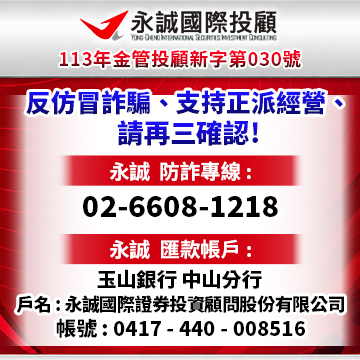 永誠官網反詐公告
