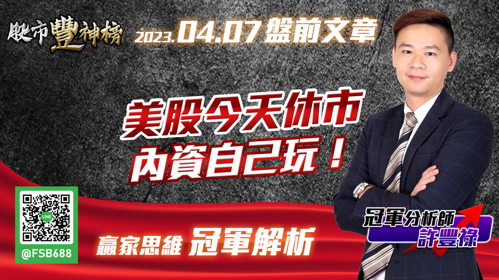 美股今天休市內資自己玩！