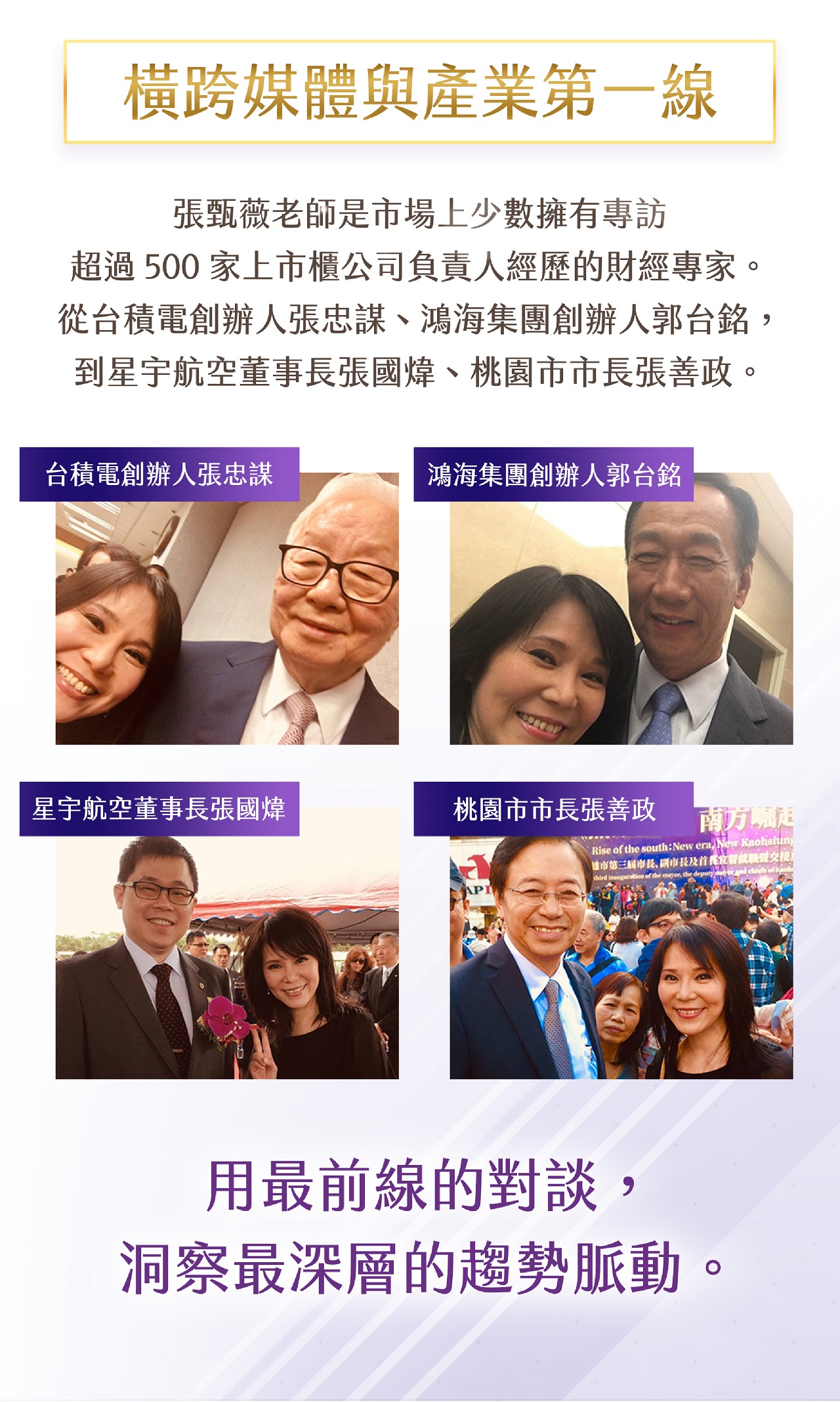 跨媒體產業第一線