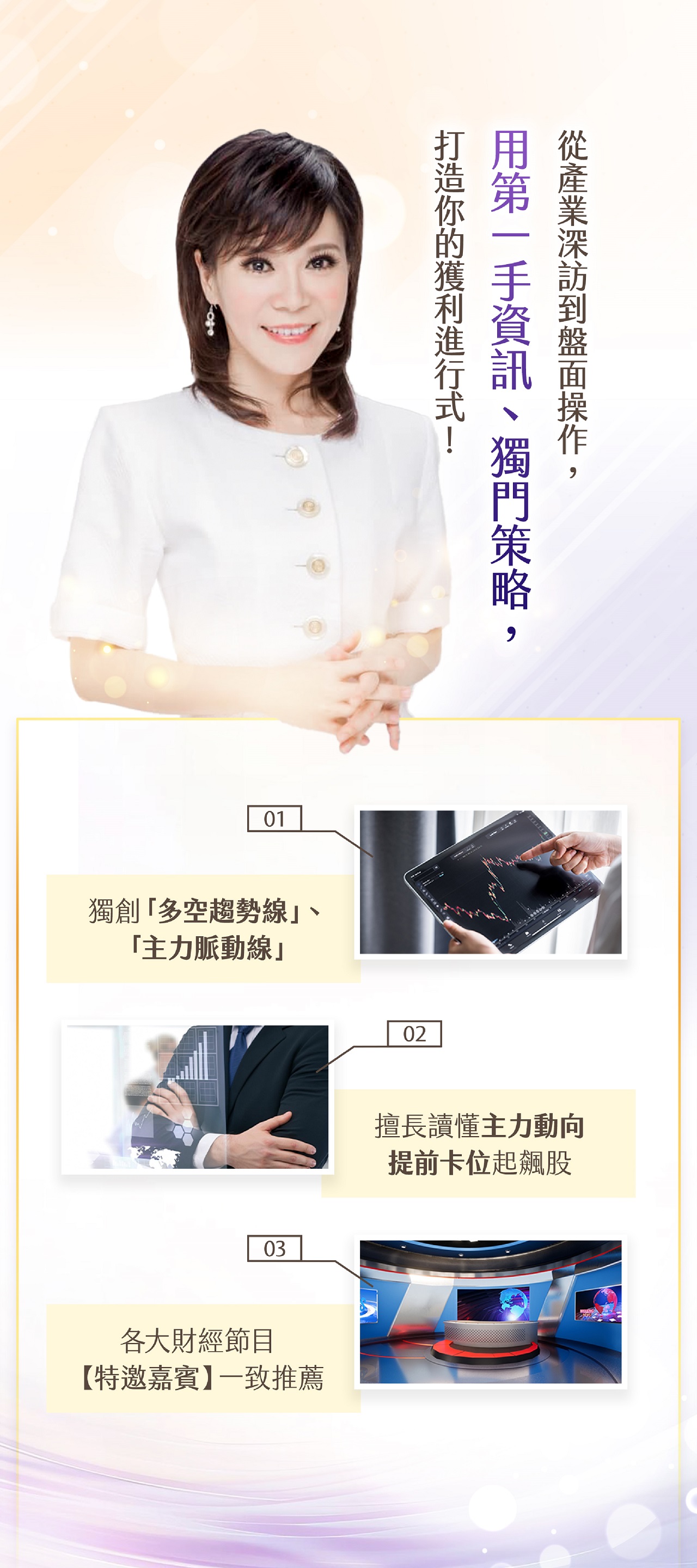 一手資訊獨門策略